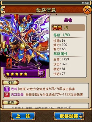 九游放开那三国吕布图片