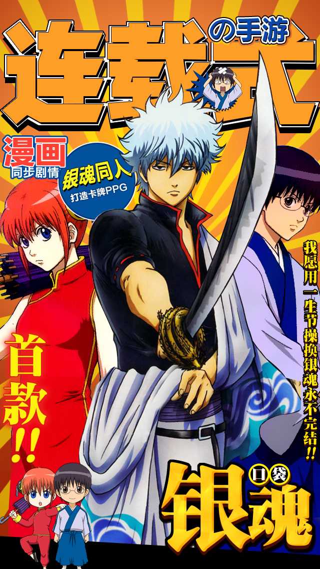 《口袋银魂》今日安卓预下载开启  礼包同步发放