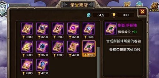 《剑圣传奇》1.4版本天梯荣誉商店改版