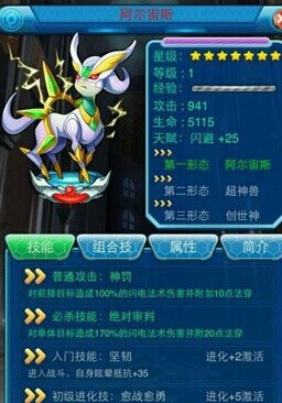 去吧皮卡丘阿尔宙斯图鉴