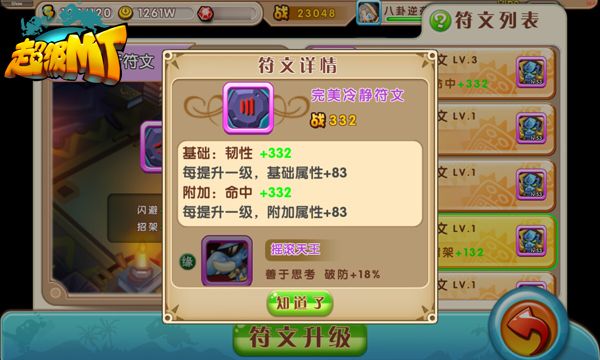 掌上还原经典魔兽 魔兽雕文系统完美移植