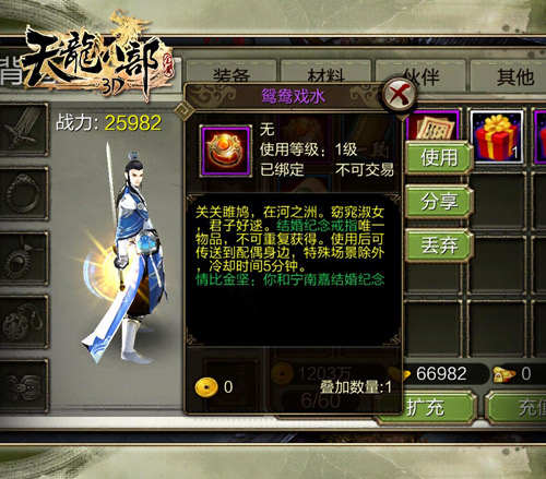 武侠手游《天龙八部3D》“凌波微步”