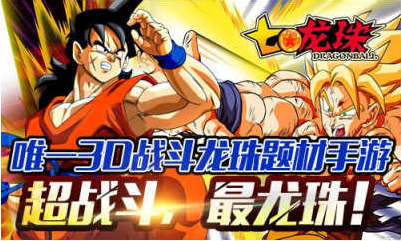 原著改编《七龙珠》12月8日公测送豪礼