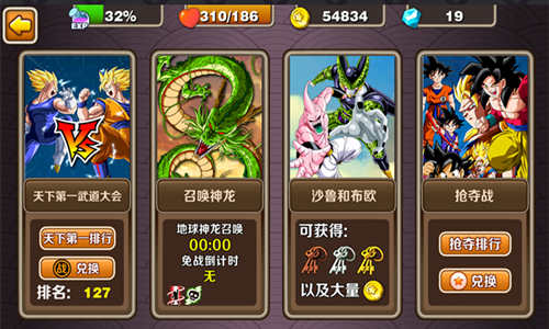 手机游戏《七龙珠》公测