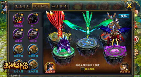 《武侠外传》正在拼命加载