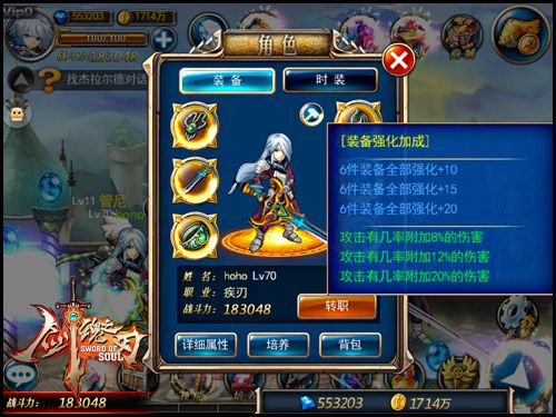 说明: 装备强化N次方!剑魂之刃套装属性开启