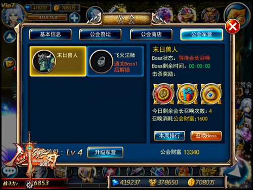 不明觉厉！《剑魂之刃》新番公会BOSS群殴战