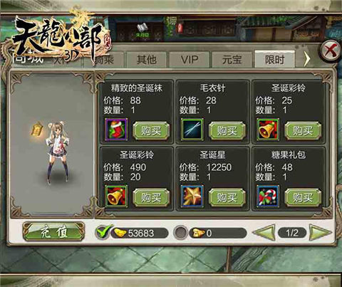 海量圣诞礼物尽在天龙世界