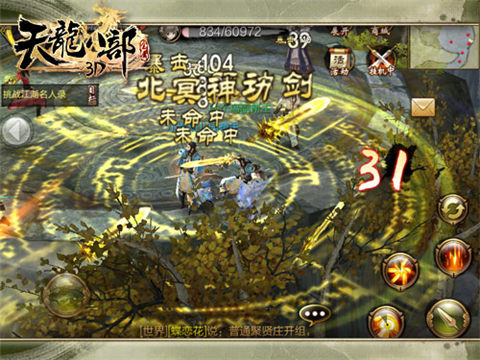 《天龙八部3D》刀光剑影,平安夜不平安