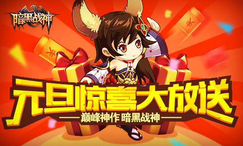 《暗黑战神》活动图片正在拼命加载中 ~更多游戏,更多精彩,欢迎访问益玩手机游戏