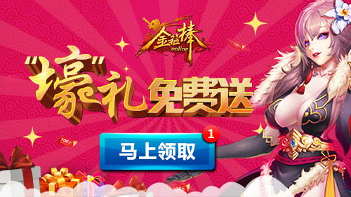 《金箍棒OL》活动图片正在拼命加载中 ~更多游戏,更多精彩,欢迎访问益玩手机游戏