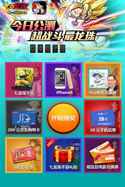 《七龙珠》活动图片正在拼命加载中 ~更多游戏,更多精彩,欢迎访问益玩手机游戏