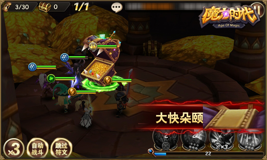 《魔力时代》宝箱BOSS一口一个