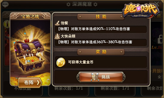 《魔力时代》宝箱之战