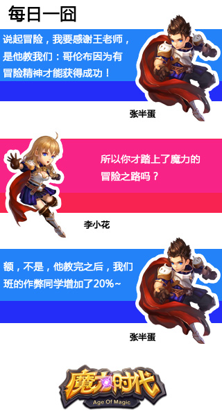  《魔力时代》每日一囧