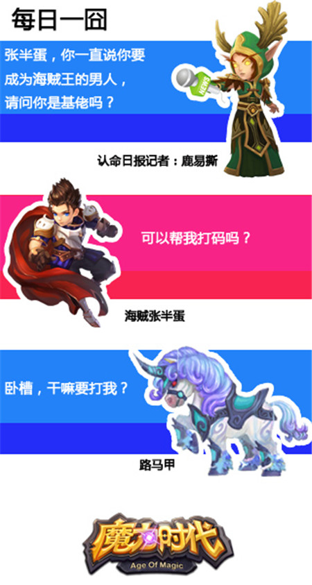 《魔力时代》图片正在拼命加载中 ~更多游戏,更多精彩,欢迎访问益玩手机游戏