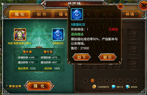 风暴战神强化石使用心得