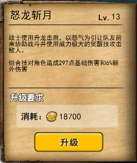 《风之轨迹》如何升级连招和激活连招