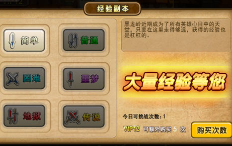 《风之轨迹》经验副本简