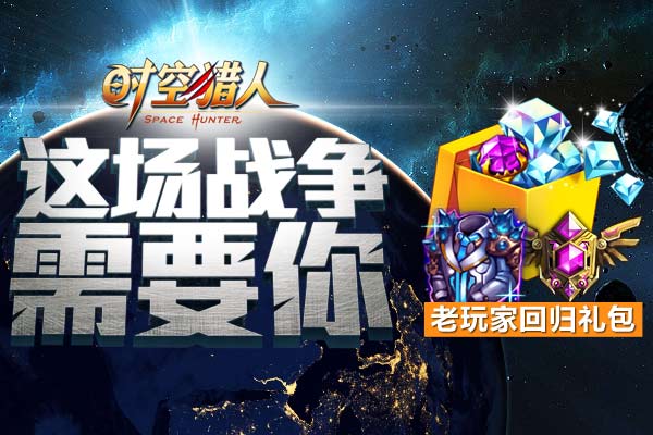 时空猎人图片加载中 ~更多游戏,更多精彩,欢迎访问益玩手机游戏。
