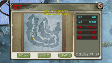 《天龙八部3D》攻略