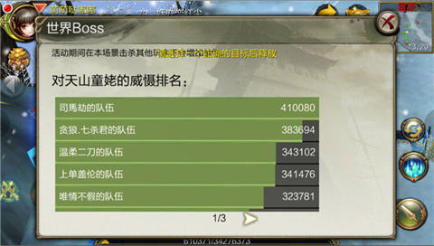 手游《天龙八部3D》进击的世界boss