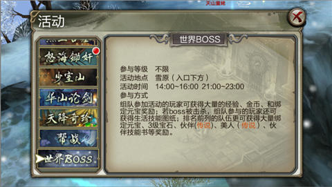 《天龙八部3D》世界boss