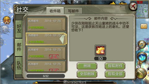 《天龙八部3D》社交