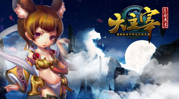 大主宰图片加载中 ~更多游戏,更多精彩,欢迎访问益玩手机游戏。