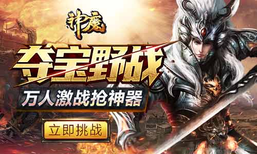 神魔图片加载中 ~更多游戏,更多精彩,欢迎访问益玩手机游戏。