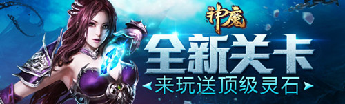 神魔图片加载中 ~更多游戏,更多精彩,欢迎访问益玩手机游戏。