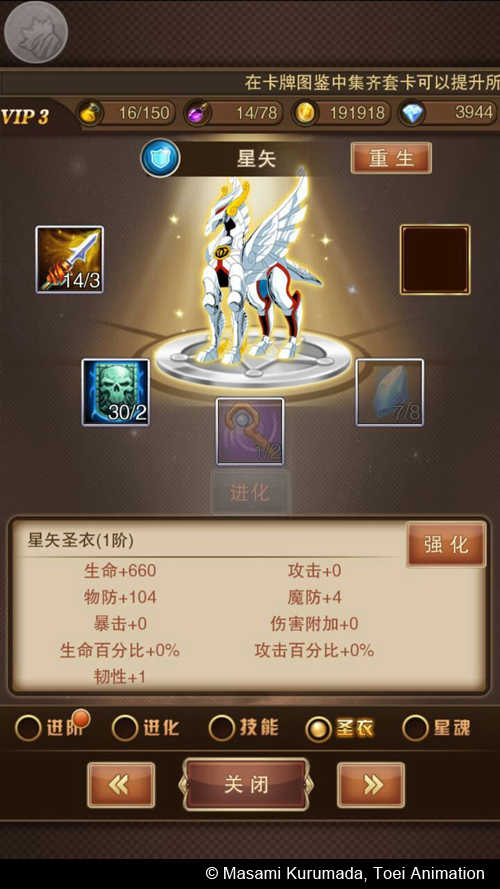 原版天马座圣衣,再生天马座圣衣