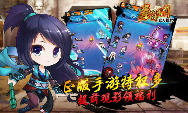 《秦时明月》正版手游,享优先观看特权