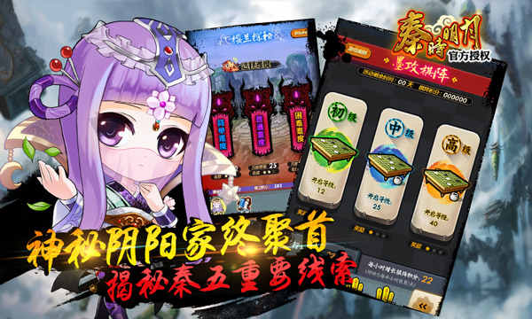 《秦时明月》手游,聚首阴阳家五大长老