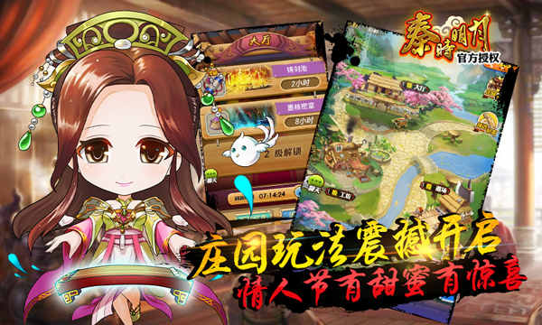 《秦时明月》手游,庄园系统正式开启