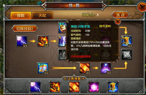 手机游戏《风暴战神》技能攻略