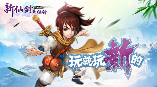 3D重制版《新仙剑奇侠传》