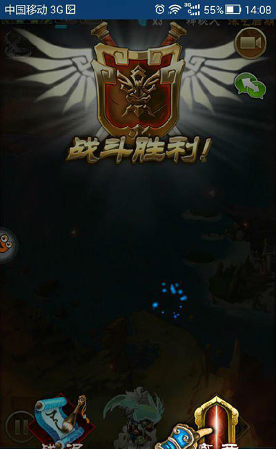 魔天记战斗胜利