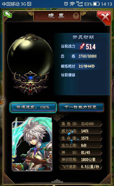 魔天记境界