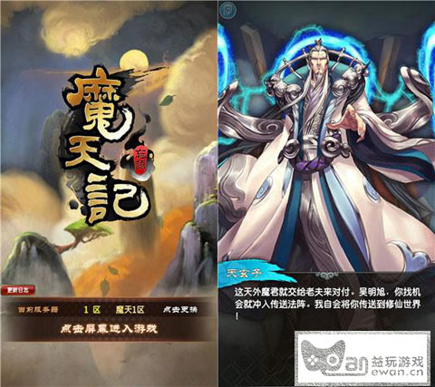 魔天记游戏截图