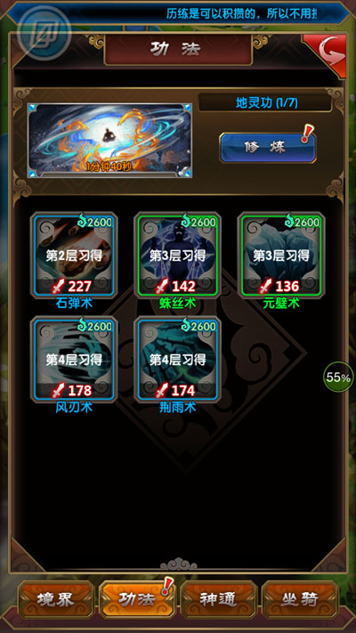 功法的修炼