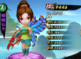 《新仙剑奇侠传》蝴蝶仙子