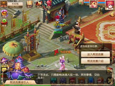 梦幻西游手游帮派竞赛