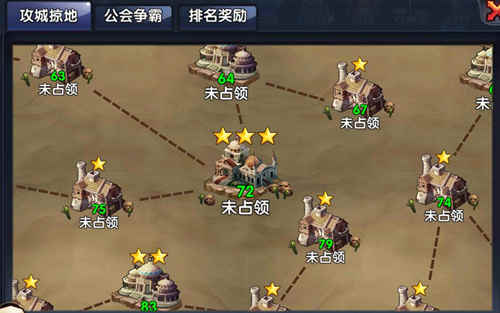 攻城略地
