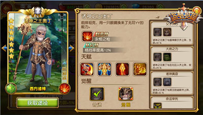 盗梦英雄神王奥丁降临