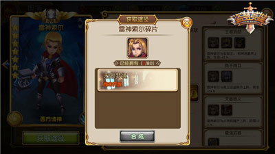 雷神-索尔 《盗梦英雄》雷海双神攻略