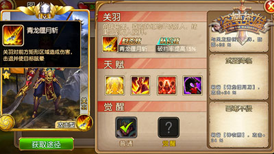 九尺长刀震天下 盗梦英雄武圣关云长