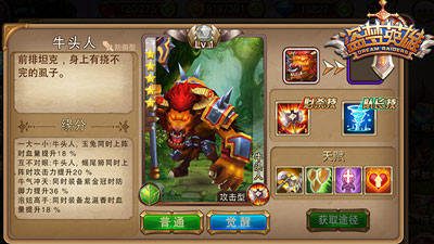 《盗梦英雄》新手好英雄之憨厚牛头人