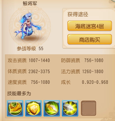 《梦幻西游》手游鲛将军