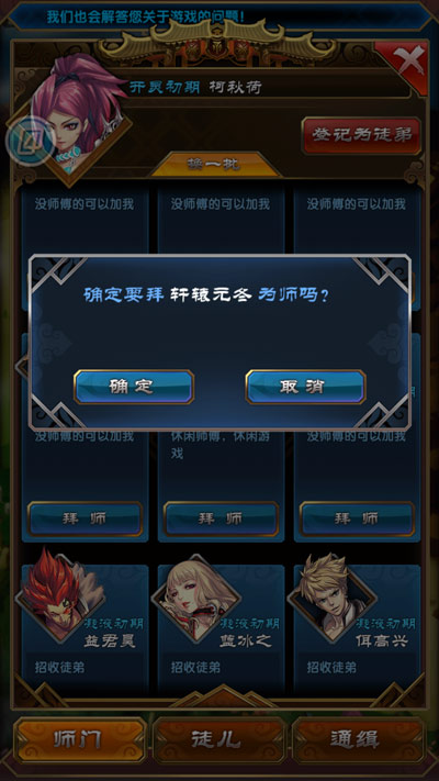 魔天记拜师